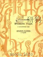 BPEMEHA 1962 PDF电子版封面 A.RENNKE