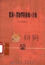 歌剧:费加罗的婚礼序曲(外文)（1962 PDF版）