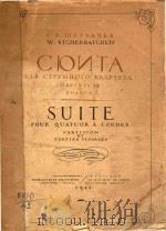 SUITE pour Quatuor a Cordes Partition 1946 PDF电子版封面
