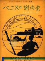 谢内祭 PDF电子版封面 SINFONIE VIOLIN