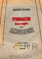 AEAPNN NBAHOB 1962 PDF电子版封面 PYKOBOACTBO