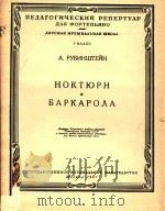 HOKTHPH=鲁宾斯坦:夜曲,船歌 1957 PDF电子版封面 PYBNHWTENH