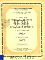 TOKKATA N TYRA=里亚普诺夫:托卡塔与赋格曲 1955 PDF电子版封面 N.YANKOBCKNN