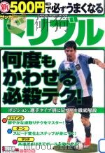 ドリブル PDF电子版封面 2012 11