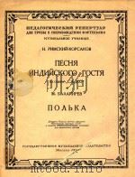 歌剧“萨特阔”中印度客人之歌;波尔卡舞曲(小号和钢琴)(俄文) 1958 PDF电子版封面 Н.РИМСКИЙ