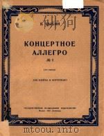 KOHUEPTHOE AJIJIETPO 1950 PDF电子版封面 B.UBIBNH
