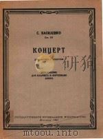 单簧管协奏曲(改编为单簧管和钢琴用)(外文)（1963 PDF版）