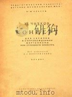 奇赤科夫:小提琴协奏曲(外文) PDF电子版封面