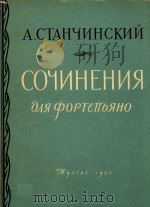 COYNHEHNR=钢琴作品集 PDF电子版封面 A.CTAHYNHCCKNN