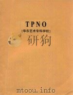 ТРИО No.2 PDF电子版封面 В.САЛМАНОВ