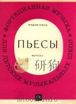 NBECBI=钢琴乐曲集(第八册)(儿童音乐学校初年级用) PDF电子版封面 N.KYNRCOBA