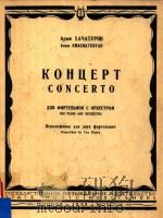Concerto for Piano and Orchestra Transcribed for two pianos=钢琴协奏曲 PDF电子版封面