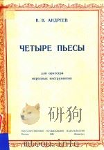 YETBPE NBECBL=剧曲四支（ PDF版）