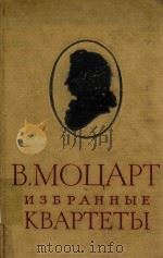 H3BPAHHBIE KBAPTETBL=四重奏选集（袖珍总谱）（ PDF版）
