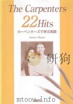 The Carpenters 22 Hits  カーペンターズで学ぶ英語   1998  PDF电子版封面  4791945484  James House 