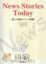 News Stories Today  楽しく読むニュース英語（1999 PDF版）
