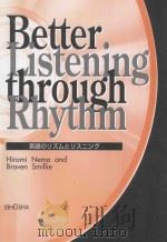 Better Listening through Rhythm　英語のリズムとリスニング（1999 PDF版）