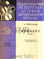 维瓦尔第:A小调小提琴和钢琴协奏曲(外文)   1961  PDF电子版封面     