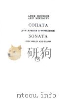 米尔佐耶夫:奏鸣曲(小提琴和钢琴)(外文)（ PDF版）