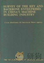 Survey of The Key & Backbone Enterprises in China's Machine Building Industry（1989 PDF版）