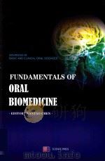 fundamentals of oral biomedicine PDF电子版封面