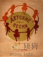 AETCKME NECHM=儿童歌曲集 1957 PDF电子版封面 NEHMEC