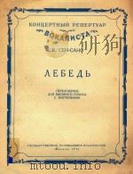 AEEENB=天鹅（高音）（1956 PDF版）