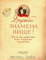 DHYPUCOM=高举友谊的气质（独唱  手风琴）   1956  PDF电子版封面    HAMEHA BNWE 