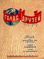 NECHR=朋友的话 1950 PDF电子版封面 LOVOC APYEN