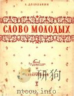 CNOBO MONOBIX=青年之歌 1950 PDF电子版封面 AONYXAHRH
