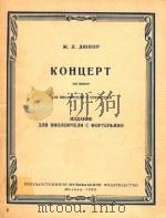 E小调协奏曲(大提琴) 1960 PDF电子版封面 杜波尔
