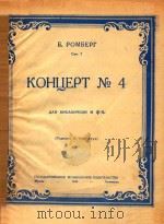 大提琴钢琴协奏曲No.4 1946 PDF电子版封面