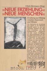 Neue Erziehung  Neue Menschen:Ans?tze zur Erziehungs-und Bildungsreform in Deutschland zwischen Kais（ PDF版）