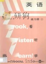 LLL英语 练习册 2（1994 PDF版）