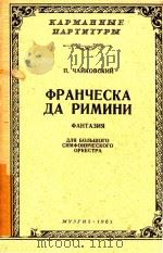 OPHYECKA NA PNMNHN 1963 PDF电子版封面 NNR EONBWORO