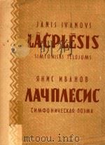LACPLESIS   1959  PDF电子版封面    JANIS IVANOVS 