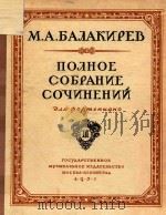 巴拉基列夫钢琴全集(外文) PDF电子版封面