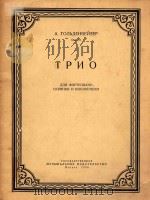 TPNO   1956  PDF电子版封面    A.R.OBAEHBERNEP 