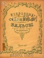 U3BPAHHBIE CTAPUHHBIE BAABCBI 1955 PDF电子版封面 OPTENUAHO