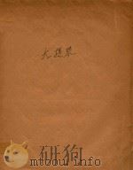 一个故事（大提琴与钢琴）(外文)     PDF电子版封面     