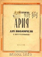 咏叹调(附分谱)(外文)（ PDF版）