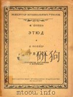 肖邦:练习曲下短调波培尔:纺车(小提琴)(外文) PDF电子版封面