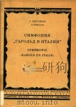 SYMPHONIE 1962 PDF电子版封面 CNMOOHHR