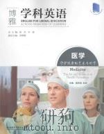 Medicine The Art and Science of Health Promotion=医学 守护健康的艺术与科学 PDF电子版封面 倪传斌,刘治主编