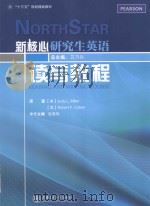 Northstar Reading and Writing Course=新核心研究生英语读写教程     PDF电子版封面    [美]Judy L.Miller，[美]Robert F.C 