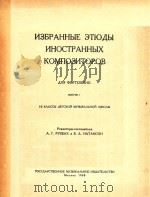 H3EP AHHBIE BTHAbI 1960 PDF电子版封面 NHOCTPAHHbIX