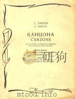 KAHUOHA CANZONE 1962 PDF电子版封面