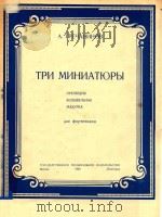 TPN MNHNATHOPBI 1950 PDF电子版封面 A.RPEYAHNHOB