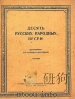 PYCCKHX HAPONHBLX（1951 PDF版）