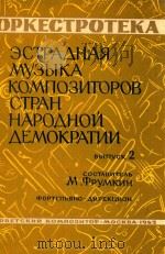 OPKECTPOTEKA 1962 PDF电子版封面 PYMKNH